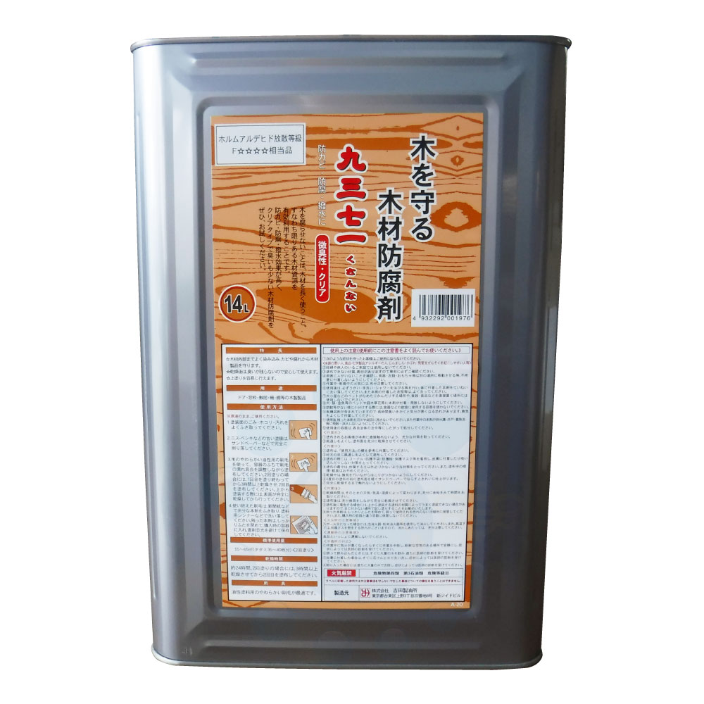 木材防腐剤 九三七一 くさんない 14L缶 木材防腐 防カビ 【送料無料】