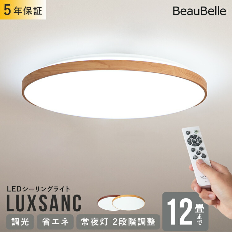 【Panasonic 】12畳用　調光調色シーリングライトリモコン付き Panasonic パナソニック シーリングライト LED 12畳〜10畳 調光
