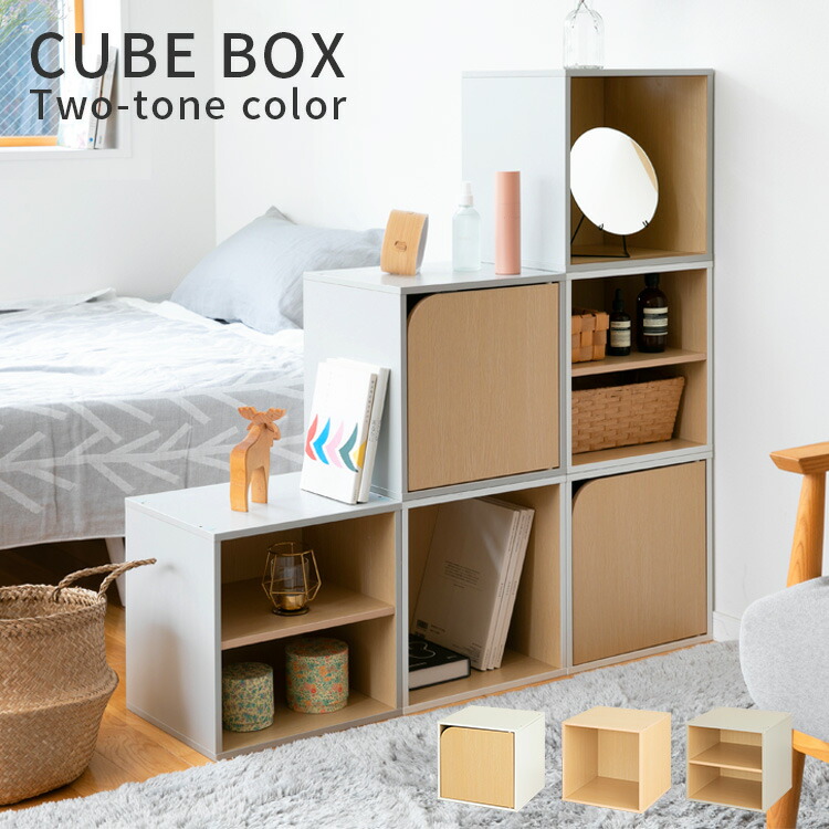 楽天市場】キューブボックス CUBE BOX オープン 扉付き 棚付