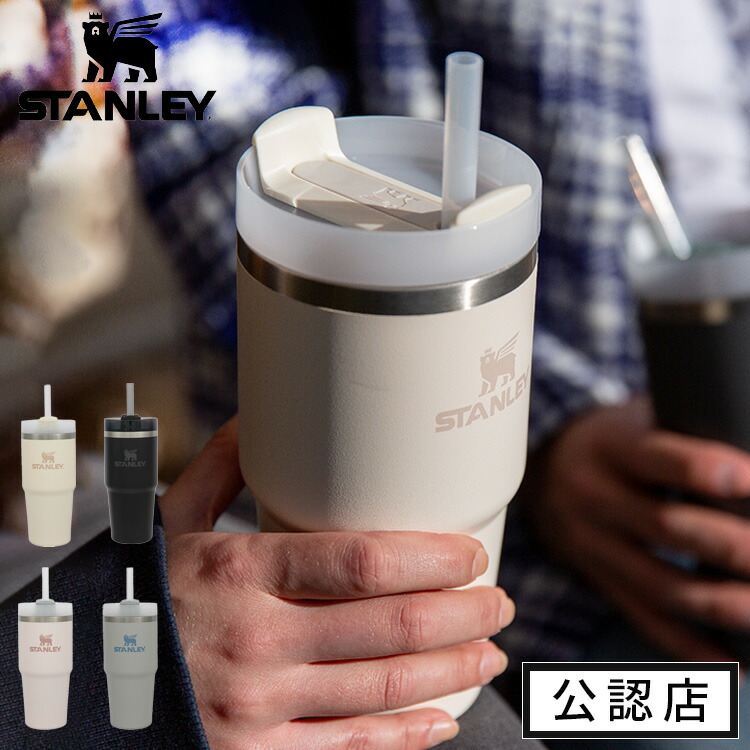 【楽天市場】【正規品】STANLEY スタンレー H2.0 真空スリムクエンチャー 0.41L 3WAY タンブラー ストロー 蓋付き 真空