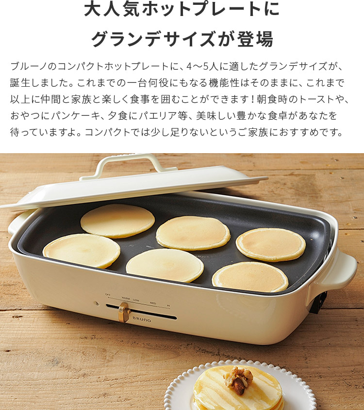 Bruno ホットスラブ グランデサイズ ブルーノ キッチン用品 おやつ 朝食 パーティー ホームパーティ たこ焼き キッチン雑貨 北欧 おしゃれ家電 かわいい アンティーク レトロ インテリア 新生活 ギフト 結婚祝い 時短 Aynaghor Co Uk