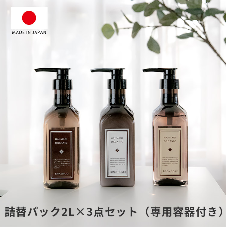 Amazon | 【ホテル品質をご家庭で】極上 ハジマリ オーガニック シャンプー 2L パウチ + 300ml 専用空容器付き 日本製 低刺激  ノンシリコン 植物由来 保湿 敏感肌 | 山陽物産 | シャンプー 通販