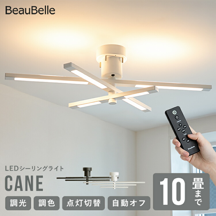 LED シーリングライト BBS-052 ブラック ケイン 照明 北欧 シンプル 楽天市場】LEDシーリングライト ケイン ブラック [CANE]BBS-052