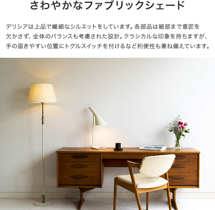 人気商品ランキング スタンドライト 1灯 デリシア 食卓用 一人暮らし フロアライト 照明 おしゃれ スタンド照明 電気 スタンド 間接照明 フロアスタンドライト フロアランプ 寝室 ベッドルーム ダイニング用 リビング用 居間用 北欧 照明器具 かわいい おしゃれ照明 Www
