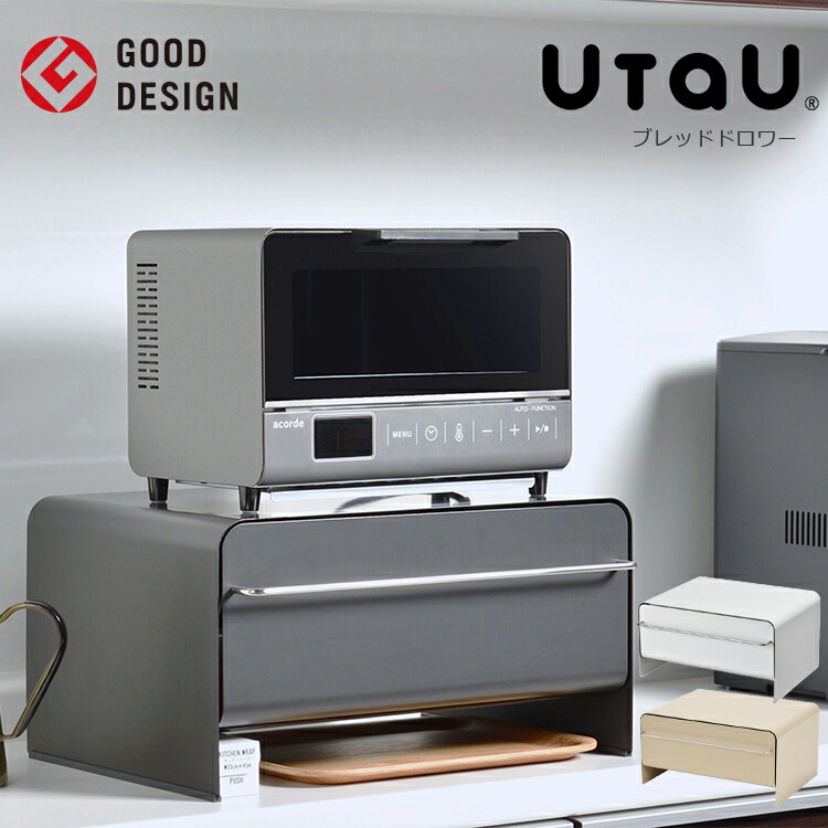 UtaUブレッドドロワー トースターラック 未使用 ワイド巾 スカイグレー色 楽天市場】UtaU ブレッドドロワー ワイド 横幅43.7cm ブレッド