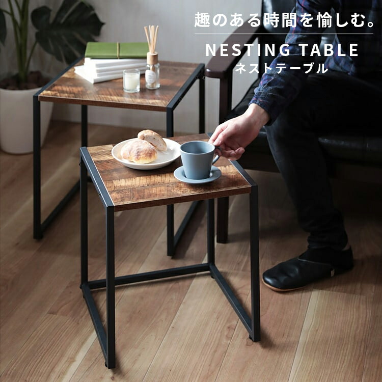楽天市場】ヴィンテージ風 ネストテーブル | サイドテーブル