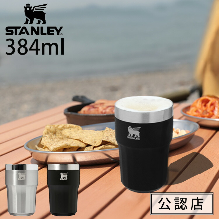 【楽天市場】STANLEY スタンレー ゴールデンアワー ビアタンブラー 384ml ビール アウトドア タンブラー キャンプ コップ カップ