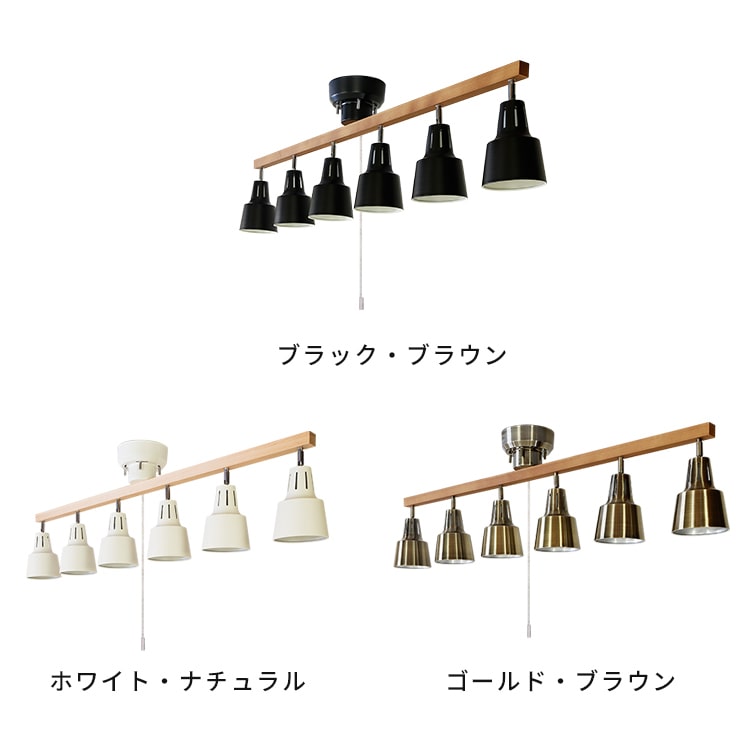 シーリング 明るい 天井照明 リビング 6灯 スポットライト Led かわいい インダストリアル ペンダントライト 照明 ブルックリン Led 器具 おしゃれ おしゃれ照明 間接照明 シーリングライト 6灯 ライトリー プルスイッチ ダイニング用 食卓用 照明 おしゃれ リビング用 シーリング 明るい 天井照明 リビング 6灯 スポットライト Led かわいい インダストリアル ペンダントライト 照明 ブルックリン Led 器具 おしゃれ おしゃれ照明 間接照明 シーリングライト 6灯 ライトリー プルスイッチ ダイニング用 食卓用 照明 おしゃれ リビング用