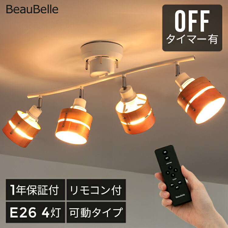 モダンシーリングライト リモコン付き 楽天市場】【リモコン付き】シーリングライト 4灯 レダ Leda リモート