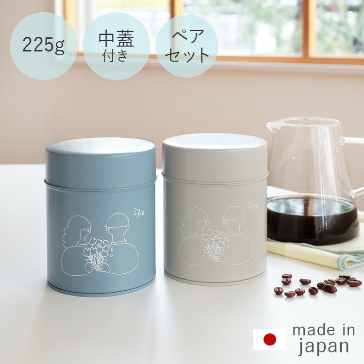 楽天市場】コーヒー缶 fika [フィーカ] 225gペアセット【キャニスター