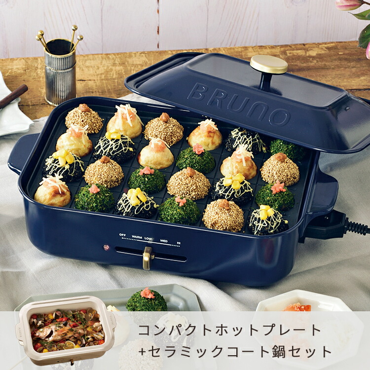 レシピ本 プレゼント 新生活 Bruno コンパクト プレゼント ホットプレート 煮込み セラミックコート鍋セット ブルーノ 家電 キッチン家電 キッチン 北欧 おしゃれ コンパクト 小さめ 省スペース お鍋 ポトフ 煮込み 2人用 新生活 誕生日 プレゼント 結婚祝い