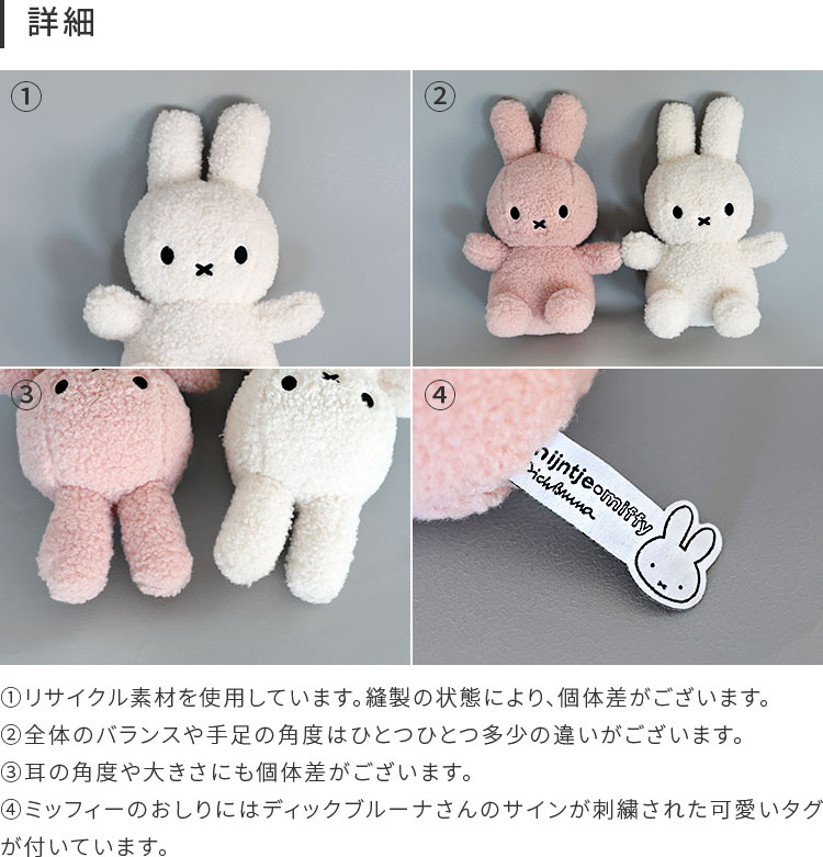 Miffy Recycle Teddy 23cm ぬいぐるみ ミッフィー グッズ 大人