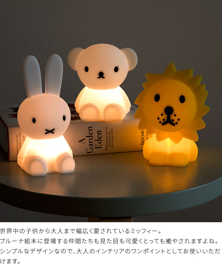ミッフィーBundleOfLight【ミニサイズグッズ授乳ライトLEDナイトライトバンドルライト間接照明miffyミッフィーボリスライオン子供部屋寝室可愛い子供キッズMr.Maria誕生日出産祝いプレゼントダイニング用食卓用一人暮らし父の日実用的】