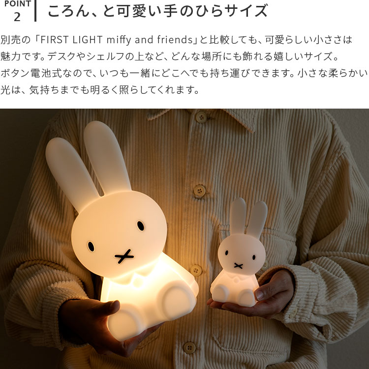ミッフィーBundleOfLight【ミニサイズグッズ授乳ライトLEDナイトライトバンドルライト間接照明miffyミッフィーボリスライオン子供部屋寝室可愛い子供キッズMr.Maria誕生日出産祝いプレゼントダイニング用食卓用一人暮らし父の日実用的】
