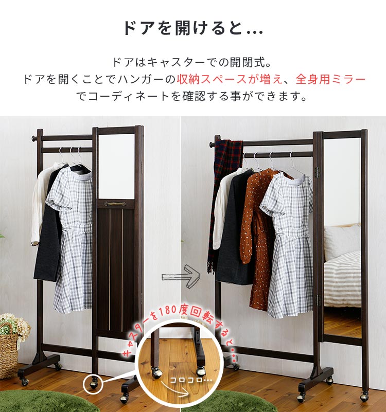 【楽天市場】ミラー付き ハンガーラック フィアーバ【おしゃれ家具 全身鏡 鏡 かがみ ミラー スタンドミラー 姿見 ハンガーラック 収納 木 木製 キャスター 洋服掛け スリム シンプル 【楽天市場】ミラー付き ハンガーラック フィアーバ【おしゃれ家具 全身鏡 鏡 かがみ ミラー スタンドミラー 姿見 ハンガーラック 収納 木 木製 キャスター 洋服掛け スリム シンプル