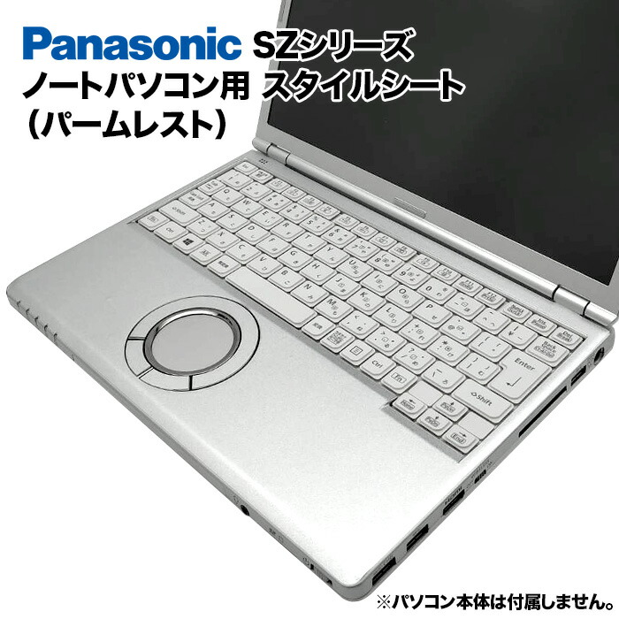 楽天市場】Panasonic Let's note SZシリーズ用 着せ替え