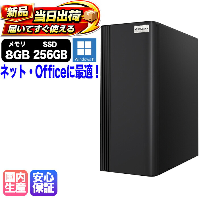 【26日まで値引中!当日出荷! 国内組立の新品】デスクトップPC デスクトップパソコン ビジネス AMD Athlon 3000G Windows11 SSD 256GB メモリ 8GB 1年保証 安い 激安 オフィス業務 事務作業 デスクワーク 動画視聴 おしゃれ 本体のみ|快適アイテム生活 店