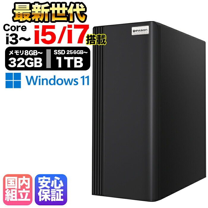 【マラソン値引中！国内組立の 新品】デスクトップPC デスクトップ パソコン ビジネス 第14世代 corei7 第12世代 corei3 corei5 Ryzen7 Windows11 SSD256GB～1TB メモリ8GB～32GB 1年保証 安い 激安 オフィス業務 事務作業 デスクワーク 動画視聴 おしゃれ 本体のみ