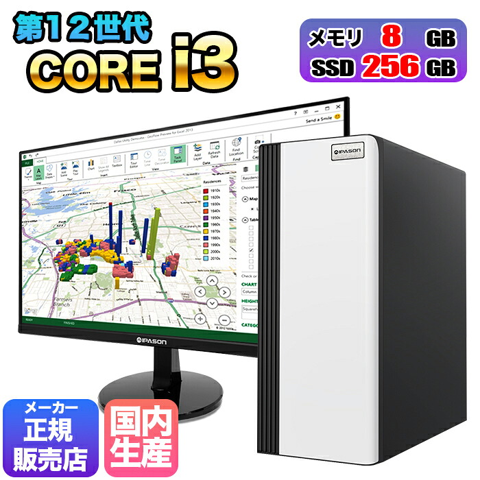 【お買い得 セット価格 当日出荷！】デスクトップPC モニターセット 23.8インチ 24インチ 液晶 ディスプレイ モニター HDMI デスクトップ パソコン ビジネス 第12世代 corei3 Windows11 10 SSD256GB メモリ 8GB 1年保証 安い ゲーム おしゃれ