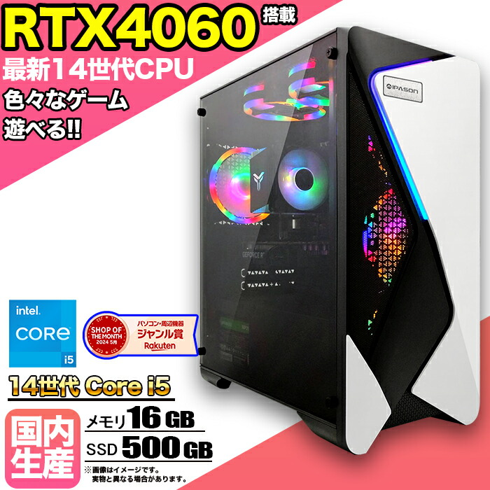 【楽天市場】【期間限定クーポン配布中！】【当日出荷の 新品】ゲーミングPC デスクトップパソコン ビジネス GeForce RTX4060  Ryzen7 5700X Windows10 11 SSD500GB メモリ 16GB 1年保証 ゲーム ゲーミングパソコン デスクトップPC  フォートナイト ...