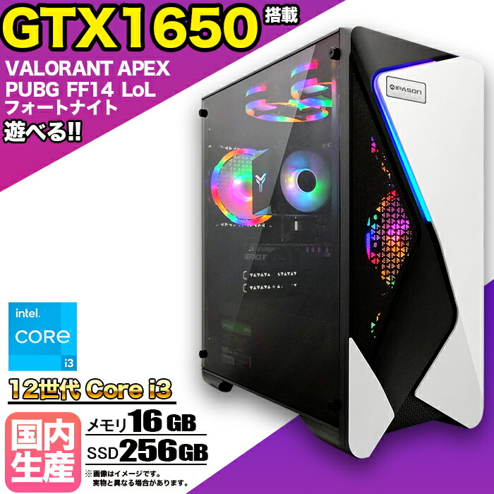 【GTX1650搭載】【国内組立 新品】ゲーミングPC GTX1650 Core i3 第12世代 メモリ16GB SSD256GB Windows11 デスクトップPC 原神 Apex FF14 VALORANT Minecraft GTA PUBG 配信 動画編集 eスポーツ 初心者 1年保証 ゲーミングパソコン ゲーム 本体のみ