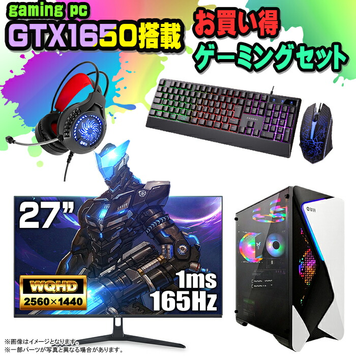 【楽天市場】【期間限定クーポン配布中！】ゲーミングPC セット デスクトップ パソコン ゲーミングパソコン GTX1650 第12世代 corei3  Windows11 10 SSD 500GB メモリ 16GB 水冷 ARGB デスクトップPC 1年保証 激安 ゲーム 高スペック eスポーツ ...