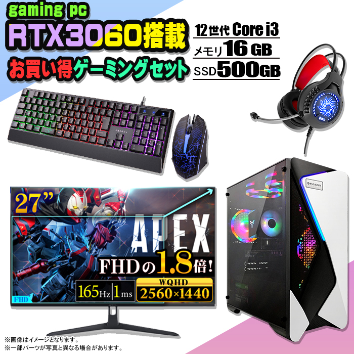 【楽天市場】【お買い得 ゲーミングセット 当日出荷！】ゲーミングPC セット デスクトップ パソコン ゲーミングパソコン RTX3060 第12世代  corei3 Windows11 10 SSD 500GB メモリ 16GB デスクトップPC 1年保証 激安 ゲーム 高スペック eスポーツ ...