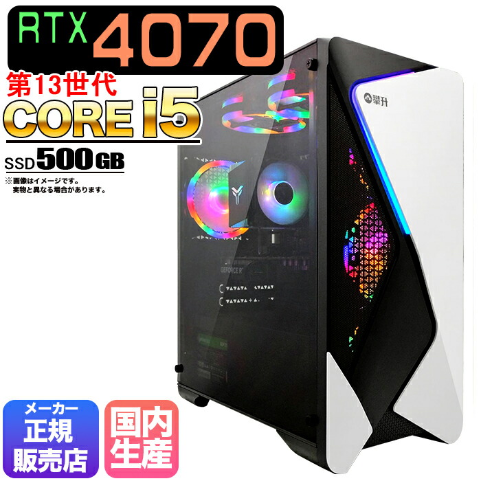 楽天市場】【RTX3070搭載】【当日出荷の 新品】ゲーミングパソコン ゲーミングPC デスクトップ パソコン RTX3070 第13世代  corei5 SSD 500GB メモリ 16GB Windows11 10 デスクトップPC ARGB 水冷 1年保証 安い 激安 ゲーム  高スペック eスポーツ おしゃれ ☆本体のみ ...