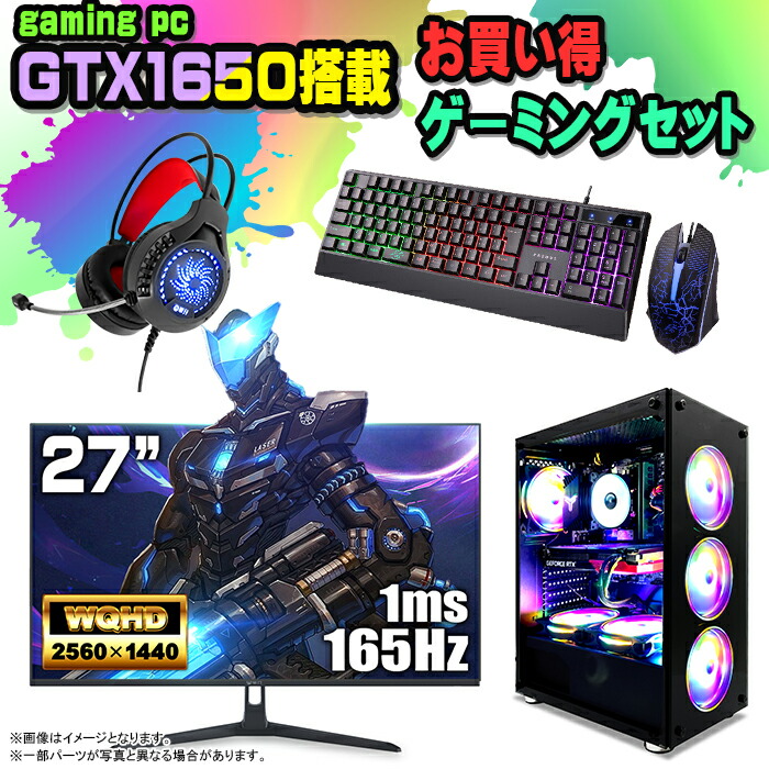 【楽天市場】【期間限定クーポン配布中！】ゲーミングPC セット デスクトップ パソコン ゲーミングパソコン GTX1650 第12世代 corei3  Windows11 10 SSD 500GB メモリ 16GB 水冷 ARGB デスクトップPC 1年保証 激安 ゲーム 高スペック eスポーツ ...