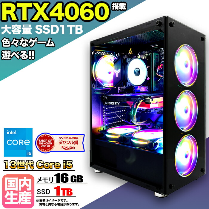 楽天市場】【期間限定クーポン配布中！】【当日出荷の 新品】ゲーミングPC デスクトップパソコン ビジネス GeForce RTX4060 Ryzen7  5700X Windows10 11 SSD500GB メモリ 16GB 1年保証 ゲーム ゲーミングパソコン デスクトップPC フォートナイト 原神  APEX FF14 VALO e ...