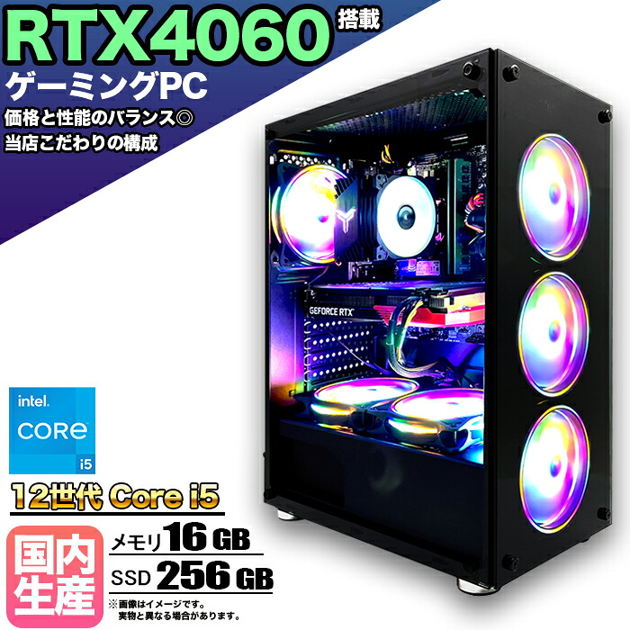 【RTX4060搭載】【国内組立の 新品】ゲーミングPC デスクトップ パソコン ゲーミングパソコン RTX4060 第12世代 corei5 Windows11 10 SSD 256GB メモリ 16GB デスクトップPC １年保証 安い 激安 ゲーム デスクトップPC 高スペック eスポーツ おしゃれ ★本体のみ★