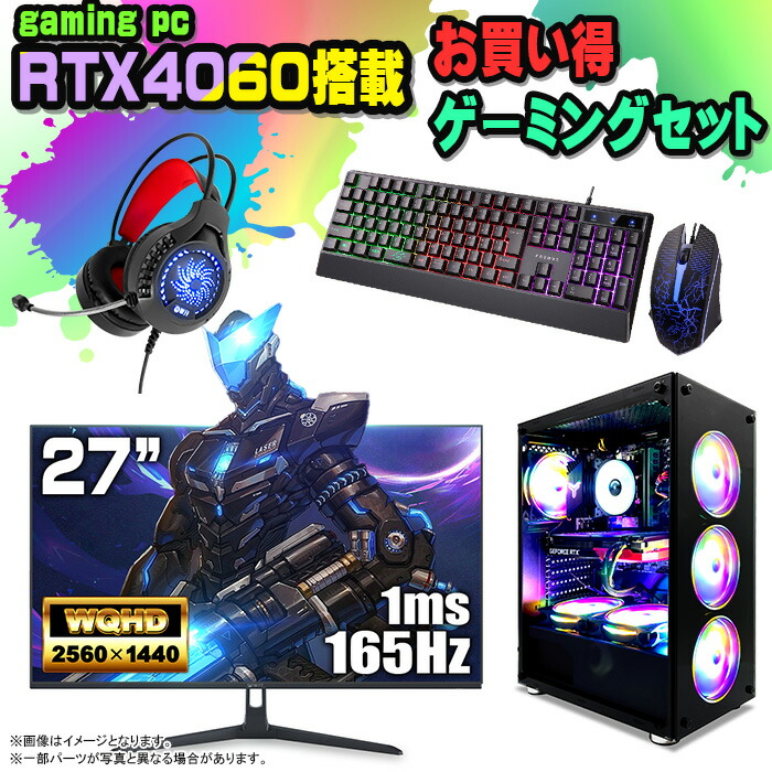 【楽天市場】【 国内組立の 新品】ゲーミングPC セット デスクトップ パソコン ゲーミングパソコン GTX1650 第12世代 corei3  Windows11 10 SSD 500GB メモリ 16GB 1年保証 安い 激安 ゲーム デスクトップPC 高スペック eスポーツ おしゃれ  ゲーム ...