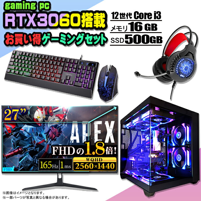 楽天市場】【お買い得 ゲーミングセット 当日出荷！】ゲーミングPC セット デスクトップ パソコン ゲーミングパソコン RTX3060 第12世代  corei3 Windows11 10 SSD 500GB メモリ 16GB 水冷 ARGB デスクトップPC 1年保証 激安 ゲーム 高スペック  eスポーツ モニター 34 ...