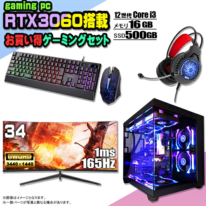 【カスタマイズ可能】LED付新品ケース採用 ゲーミングPCフルセット！ 181 楽天市場】【マラソン値引中 お買い得セット】ゲーミングPC