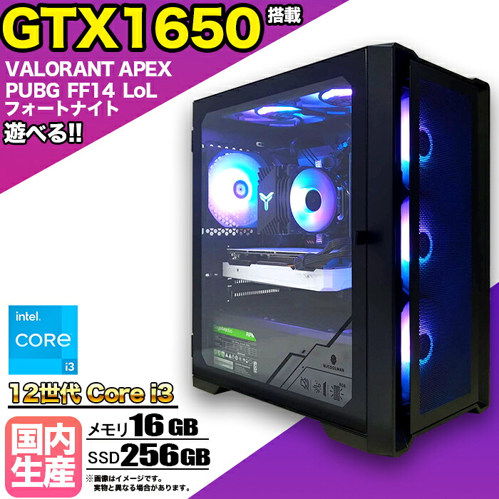 【GTX1650搭載】【国内組立 新品】ゲーミングPC GTX1650 Core i3 第12世代 メモリ16GB SSD256GB Windows11 デスクトップPC 原神 Apex FF14 VALORANT Minecraft GTA PUBG 配信 動画編集 eスポーツ 初心者 1年保証 ゲーミングパソコン ゲーム 本体のみ