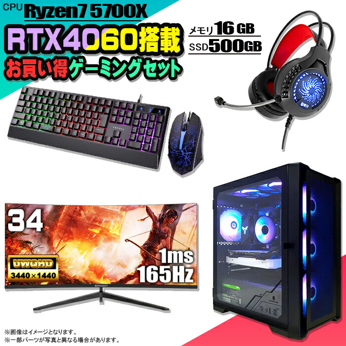 【激安】Ryzen7&RTX4060搭載すぐに使えるゲーミングPCフルセット 激安】Ryzen7&RTX4060搭載すぐに使えるゲーミングPCフルセット