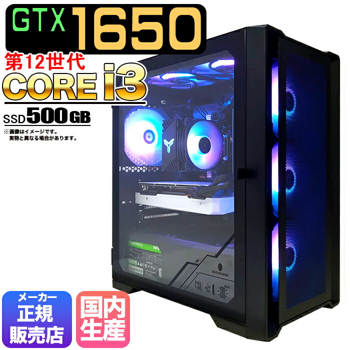 楽天市場】【当日出荷！期間限定クーポン配布中！】ゲーミングPC デスクトップ パソコン ゲーミングパソコン GTX1650 第12世代 corei3  Windows11 10 SSD 500GB メモリ 16GB 簡易 水冷 ARGB デスクトップPC 1年保証 安い 激安 ゲーム 高スペック  eスポーツ おしゃれ ☆本体 ...