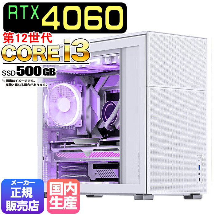 楽天市場】【最新RTX4060】【当日出荷の 新品】ゲーミングPC 簡易水冷 デスクトップ パソコン ゲーミングパソコン RTX4060 第14世代  corei7 Windows11 10 SSD 500GB メモリ 16GB デスクトップPC 1年保証 激安 ゲーム 高スペック eスポーツ  おしゃれ ☆本体のみ☆ : 快適 ...