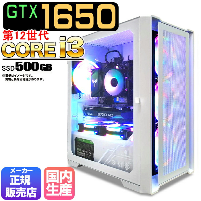 楽天市場】【当日出荷！期間限定クーポン配布中！】ゲーミングPC デスクトップ パソコン ゲーミングパソコン GTX1650 第12世代 corei3  Windows11 10 SSD 500GB メモリ 16GB デスクトップPC 1年保証 安い 激安 ゲーム 高スペック eスポーツ おしゃれ ☆ 本体のみ☆ : 快適 ...