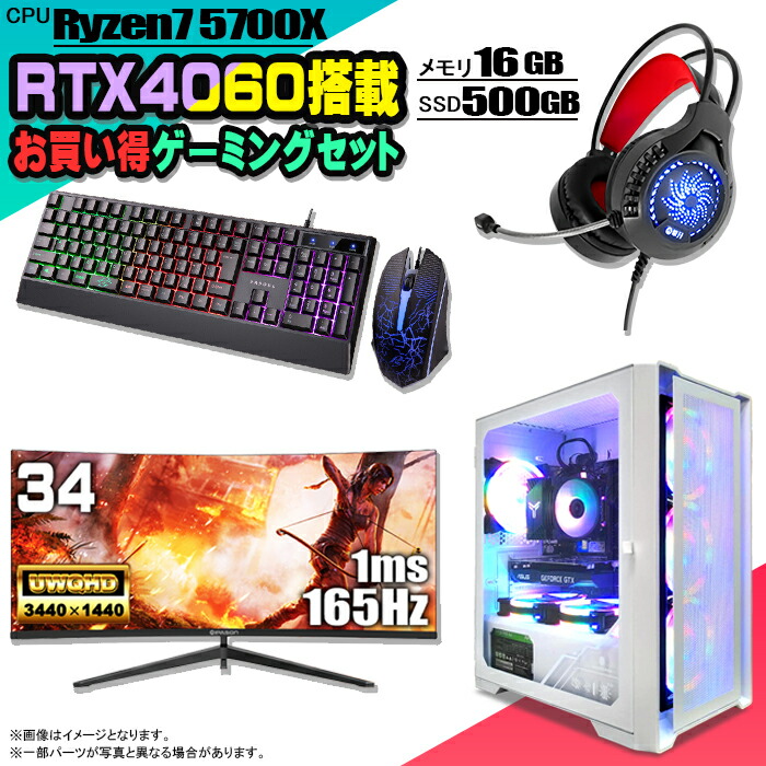 【激安】Ryzen7&RTX4060搭載すぐに使えるゲーミングPCフルセット 楽天市場】【RTX4060Ti搭載のセットがこの価格】ゲーミングPC