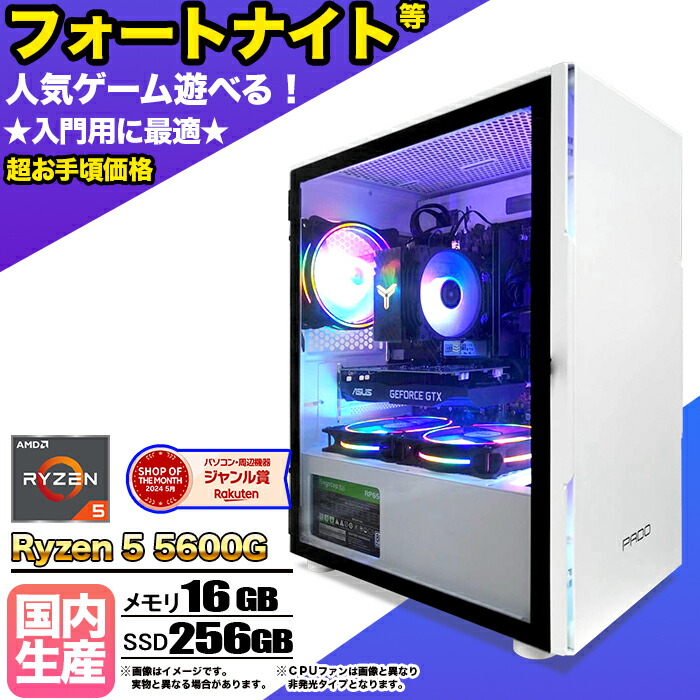 楽天市場】【当日出荷！期間限定クーポン配布中！】ゲーミングPC デスクトップパソコン RADEON RX5700XT AMD Ryzen5 5600G  Windows10 SSD512GB メモリ16GB ゲーミングキーボード＆マウス＆ヘッドセット付 デスクトップPC 1年保証 安い 激安 ゲーム  高スペック eスポーツ ...