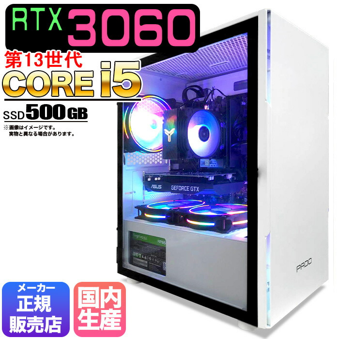 楽天市場】【期間限定クーポン配布中！】【当日出荷の 新品】ゲーミングPC デスクトップ パソコン ゲーミングパソコン RTX3060 第13世代  corei5 Windows11 10 SSD 500GB メモリ 16GB デスクトップPC 1年保証 安い 激安 ゲーム 高スペック eスポーツ  おしゃれ LED ☆本体 ...