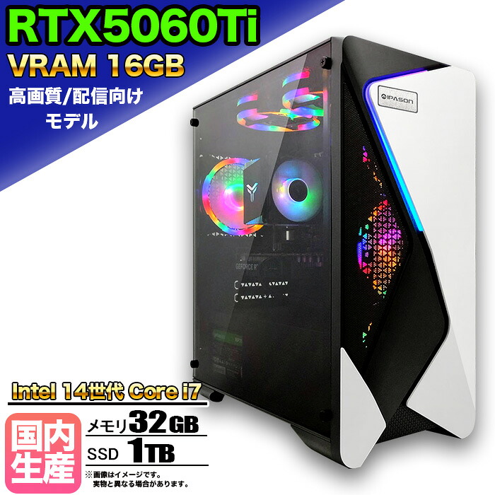 【26日まで値引中!RTX5060Ti(VRAM16GB)搭載 国内組立 新品】ゲーミングPC RTX5060Ti Core i7 14世代 メモリ32GB SSD1TB Windows11 デスクトップPC モンハンワイルズ 原神 Apex FF14 VALORANT 配信対応 動画編集 eスポーツ 1年保証 初心者 ゲーミングパソコン 本体のみ|快適アイテム生活 店
