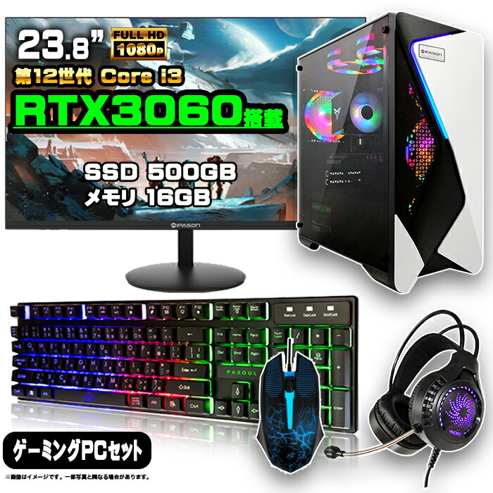 【格安】PC 新規の方におすすめ✨ゲーミングPC RTX3060 キーマウセット at_3612i3_24set_01a.jpg