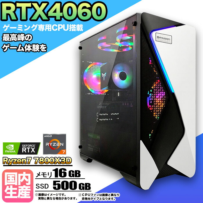 【26日まで値引中!RTX4060搭載 国内組立 新品】ゲーミングPC RTX4060 Ryzen7 7800X3D メモリ16GB SSD500GB Windows11 デスクトップPC 原神 Apex FF14 VALORANT Minecraft GTA PUBG 配信 動画編集 eスポーツ 初心者 1年保証 ゲーミングパソコン ゲーム 本体のみ|快適アイテム生活 店