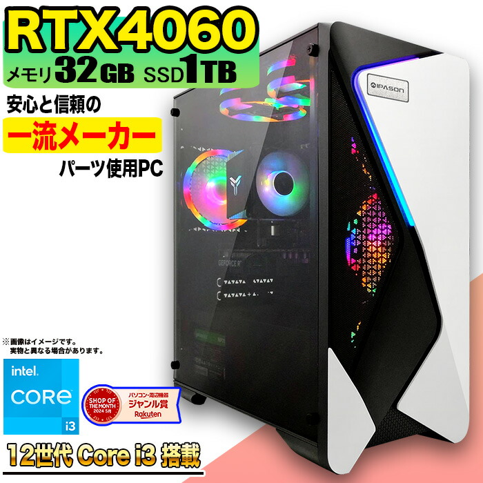 楽天市場】【お買い得 ゲーミングセット 】ゲーミングPC セット デスクトップ パソコン ゲーミングパソコン RTX4060 第12世代 corei3  Windows11 10 SSD 500GB メモリ 16GB デスクトップPC 1年保証 激安 ゲーム 高スペック eスポーツ モニター 27インチ  WQHD 165Hz 液晶 ...