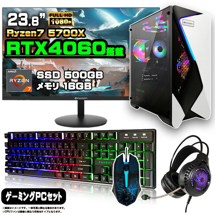 【即納激安】 RTX3060搭載すぐに使えるゲーミングPCフルセット at_4657x_24set_01a.jpg