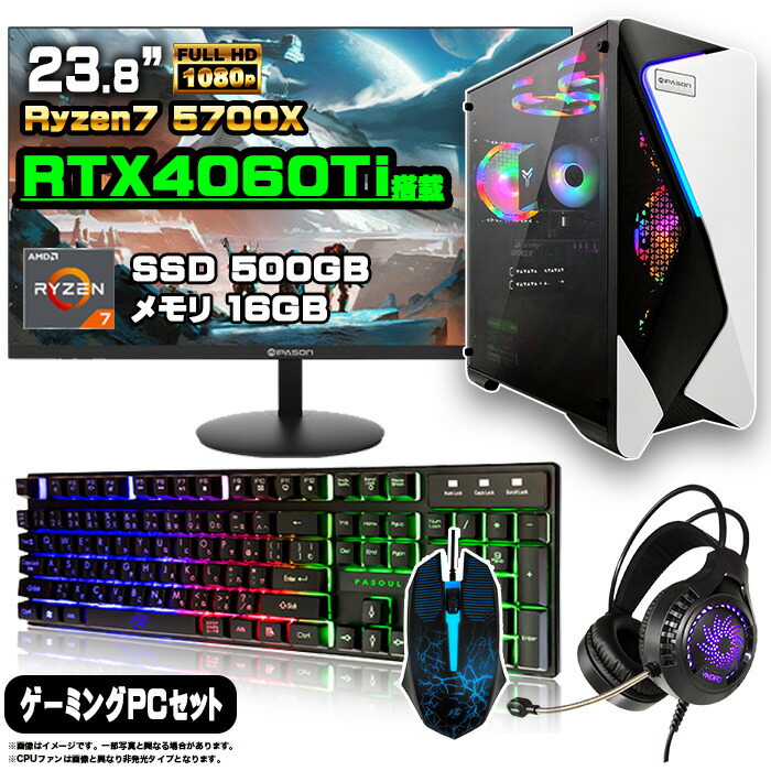 【激安】Ryzen7&RTX4060搭載すぐに使えるゲーミングPCフルセット 即納激安】RTX4060搭載ゲーミングPCフルセット✨新品ケース✨黒