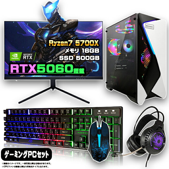 楽天市場】ゲーミングパソコンセット 新品 フォートナイト ゲーミング 