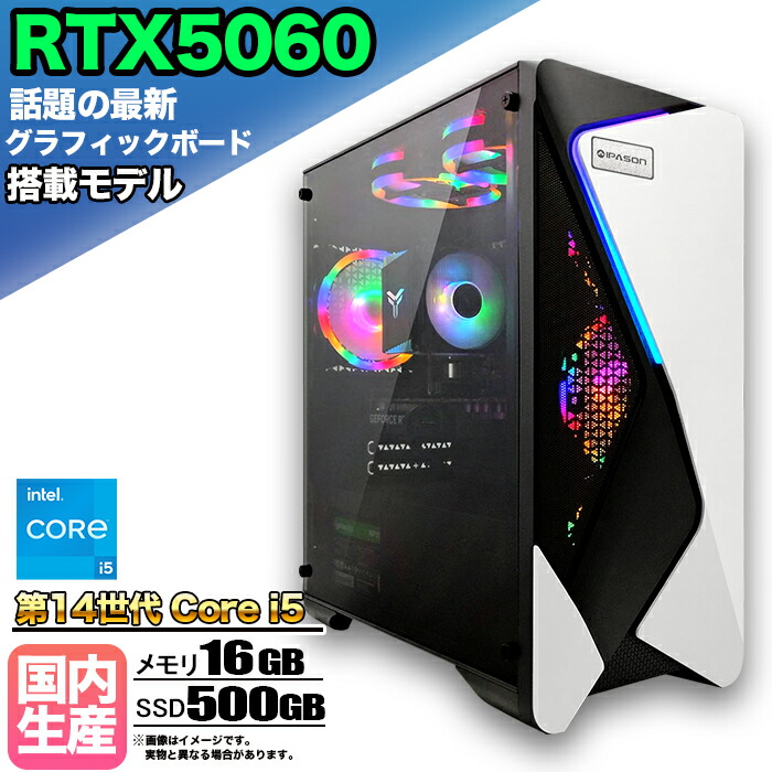 【26日まで値引中！RTX5060搭載 国内組立 新品】ゲーミングPC RTX5060 Core i5 第14世代 メモリ16GB SSD500GB Windows11 デスクトップPC 原神 Apex FF14 VALORANT Minecraft GTA 配信 動画編集 eスポーツ 1年保証 初心者 ゲーミングパソコン ゲーム 本体のみ｜快適アイテム生活 店